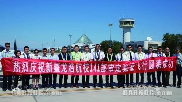 新疆龍浩航校完成CCAR-141駕駛員學(xué)?，F(xiàn)場審定