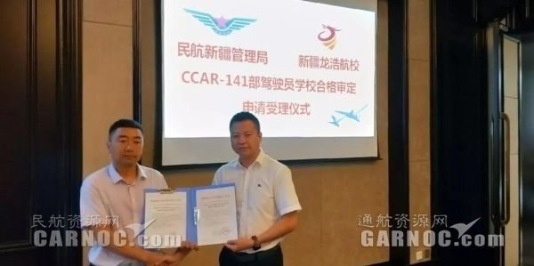 新疆龍浩航校圓滿完成CCAR-141駕駛員學?，F場審定。